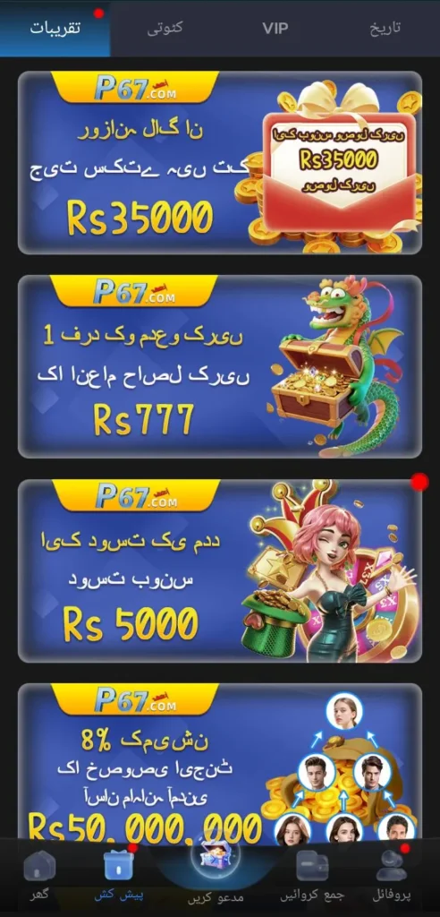 P67 Game